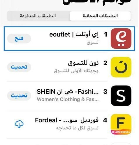 eoutlet app store rankings